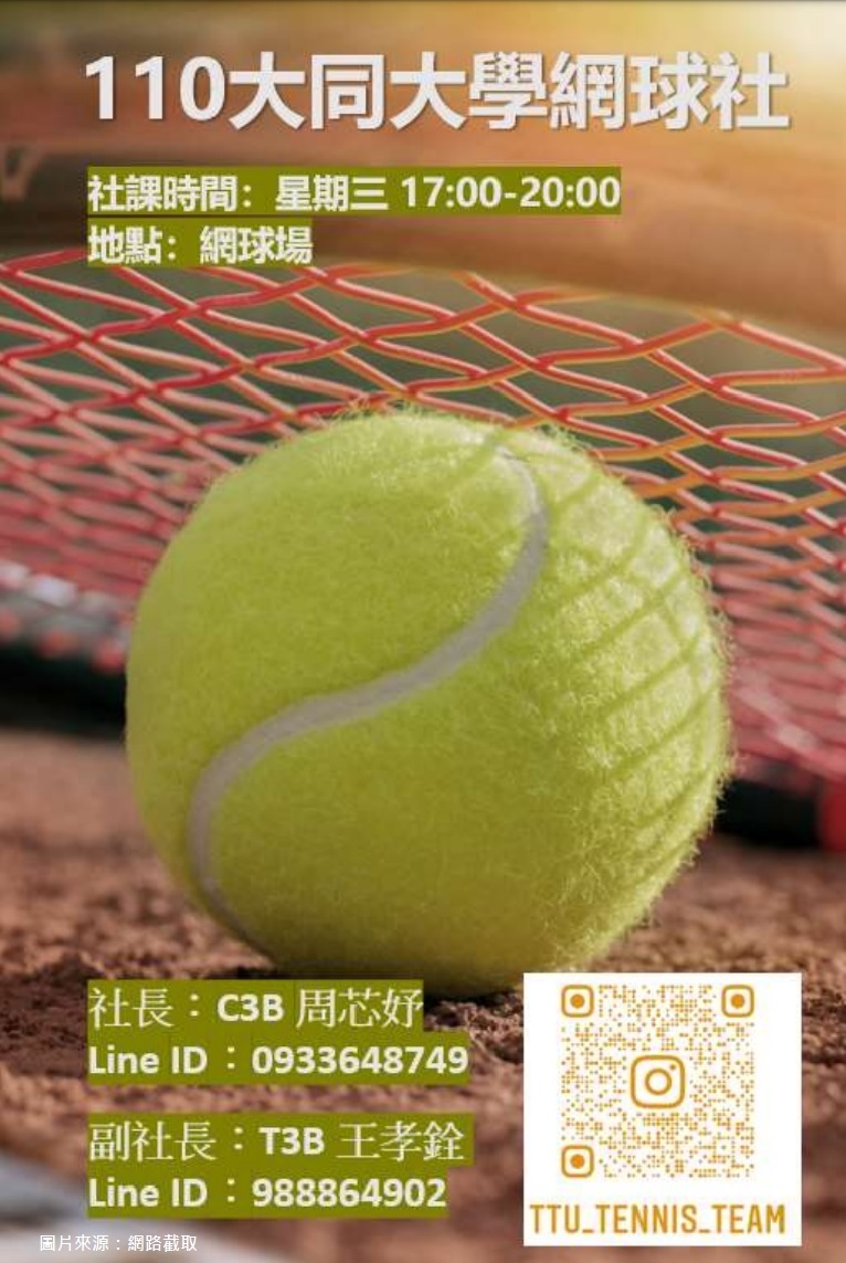 網球社招生海報